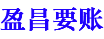 山南债务追讨催收公司